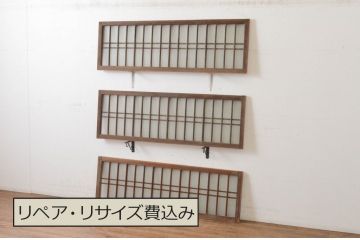 アンティーク建具　シンプルでインテリアに合わせやすい格子入りのスモークガラス欄間3枚セット(明かり取り、明り取り)(R-065359)