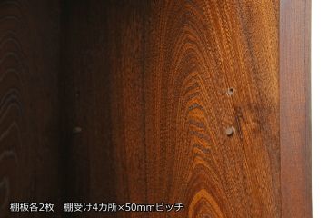 中古　美品　最高級品　指物工芸家具　欅(ケヤキ)材　柾目と板目が美しい総漆塗りの収納棚(ブックケース、本箱、書棚、キャビネット、戸棚、飾り棚)(定価推定約90万円)(R-065407)