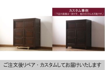 中古　美品　松本民芸家具　脚(台輪)付きリメイク　直線的なデザインがシックな印象を醸し出す着物箪笥キャビネット(和タンス、着物箪笥、衣装箪笥、戸棚、収納棚)(R-065435)