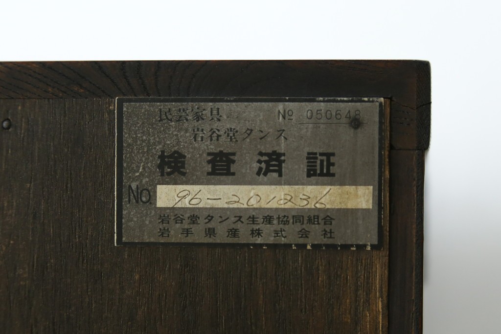 中古　岩谷堂箪笥　No.96　雪国　和の趣き漂う格子引き戸の茶箪笥　定価約62万円　(R-065444)