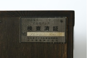 中古　岩谷堂箪笥　No.96　雪国　和の趣き漂う格子引き戸の茶箪笥　定価約62万円　(R-065444)