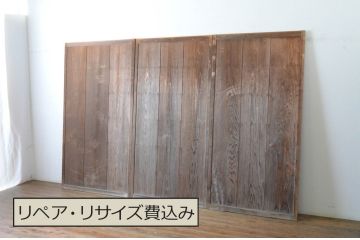 ビンテージ建具　経年を感じさせる木味が魅力の雨戸3枚セット(板戸、引き戸、ヴィンテージ)(R-065524)