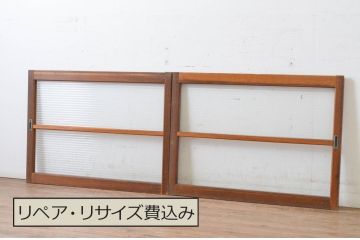 アンティーク建具　昭和レトロな雰囲気のお部屋作りにお勧めなモールガラス窓2枚セット(引き戸、ガラス戸)(R-065544)