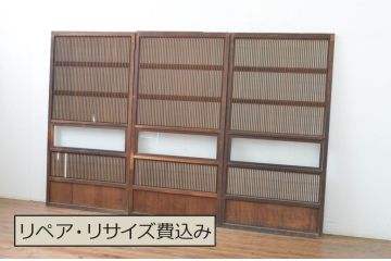 アンティーク建具　和の風情が感じられる裏障子付き格子戸3枚セット(引き戸、障子戸、ガラス帯戸)(R-065575)