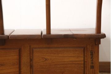 中古　美品　伝統木芸士　石橋武士作　欅(ケヤキ)材　上質な和の空間づくりに活躍する2人掛けベンチ(チェア・椅子)(定価16万5千円)(R-065680)