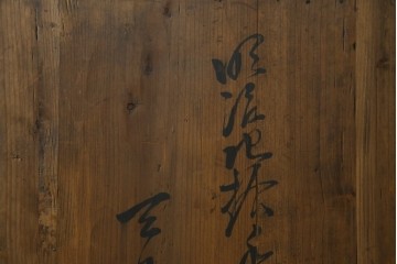 和製アンティーク　味わい深い風合いが魅力!!小振りな佐渡箪笥　(R-065745)
