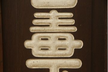 和製アンティーク　レトロな佇まいが魅力!!古い商店の看板付き片袖机(カウンターテーブル、ワークデスク、在宅用、在宅ワーク用、作業台)(R-065779)