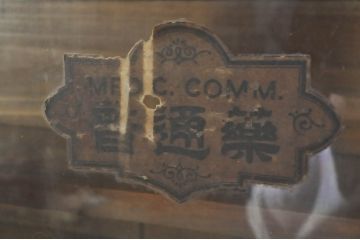 和製アンティーク　古い病院で使われていた味わい深い二段重ね戸棚(収納棚、キャビネット、本箱、書棚、陳列棚、店舗什器)(R-065789)