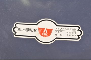和製ビンテージ　飛騨産業　キツツキ　樺材(カバ材)　濃淡のある木の色合いが美しい卓上回転台(ローテーブル、ターンテーブル、テレビ回転台、飾り台、花台、陳列台、店舗什器、ヴィンテージ)(R-065900)