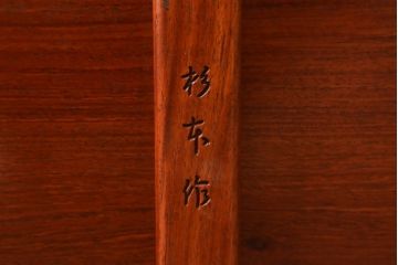 中古　超美品　カリモク(karimoku)　杉本作　唐木材　花梨(カリン)材　本漆塗り　カーブを描く脚とさり気ない彫刻デザインが粋な座卓(ローテーブル、センターテーブル)(R-065901)
