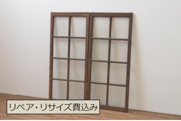 アンティーク建具　経年による風合いが味わい深いガラス窓2枚セット(ガラス戸、引き戸、格子戸)(R-066010)