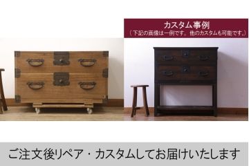 和製アンティーク　天板リメイク　脚付きリメイク　関東衣装箪笥　使いやすく生まれ変わる総桐箪笥サイドボード(サイドチェスト、引き出し、収納箪笥、時代箪笥)(R-066164)