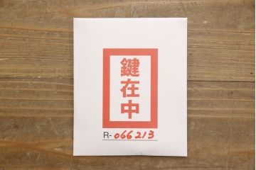 和製ビンテージ　岩谷堂箪笥　本漆塗り　迫力ある金具が目を引く小箪笥(収納箪笥、和タンス、引き出し、サイドボード、サイドキャビネット、ヴィンテージ)(R-066213)