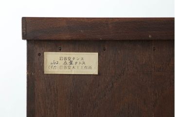 中古　岩谷堂民芸　鶴の金具が華やかさを演出する衣装箪笥(岩谷堂箪笥、岩谷堂タンス、衣装箪笥、観音箪笥、和たんす、収納箪笥、整理タンス、着物箪笥、衣装盆、引き出し)(R-066243)