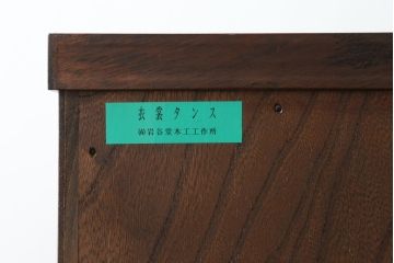 中古　岩谷堂民芸　鶴の金具が華やかさを演出する衣装箪笥(岩谷堂箪笥、岩谷堂タンス、衣装箪笥、観音箪笥、和たんす、収納箪笥、整理タンス、着物箪笥、衣装盆、引き出し)(R-066244)