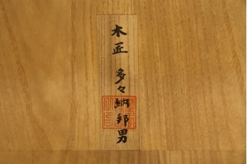 和製ヴィンテージ　美品　木匠・多々納邦男作　総桐箪笥(胴丸)　上質な和の空間を演出する着物箪笥　(R-066536)