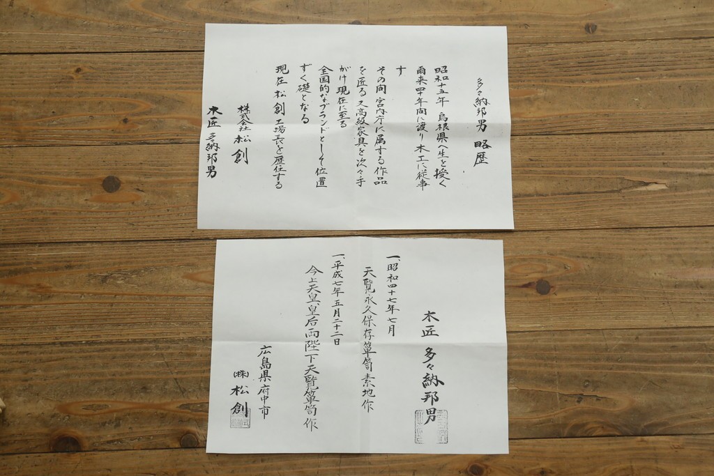 和製ヴィンテージ　美品　木匠・多々納邦男作　総桐箪笥(胴丸)　上質な和の空間を演出する着物箪笥　(R-066536)
