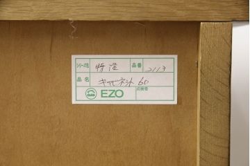 中古　美品　特注品　インテリアえぞ(EZO)製　蝦夷(えぞ)民芸　ナラ材　アンティーク調のクラシカルなデザインが魅力のサイドキャビネット(サイドボード、収納棚、戸棚、サイドテーブル)(R-066595)