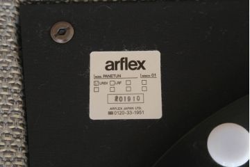 中古　極美品　arflex(アルフレックス)　PANETUN(パネトゥーン)　回転式　シンプルなデザインが魅力のラウンジチェア(パーソナルチェア、一人掛けソファ、1人掛けソファ、アームチェア、回転椅子、回転イス)(定価約30万円)(R-066615)