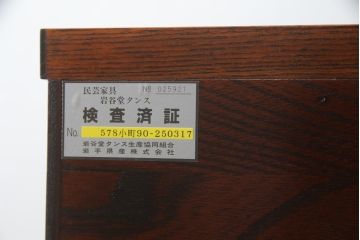 中古　岩谷堂箪笥　黒々とした金具が存在感を放つチェスト(引き出し、衣装箪笥、収納たんす、整理箪笥、和タンス)(R-066633)