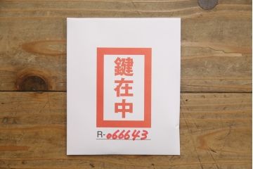 和製ビンテージ　岩谷堂箪笥　立派な黒金具が目を惹く立長箪笥(縦型チェスト、収納タンス、引き出し、サイドチェスト、ハイチェスト、ヴィンテージ)(R-066643)