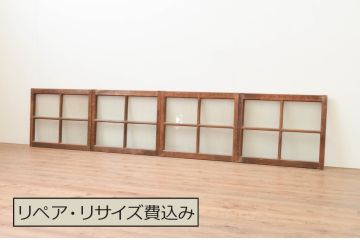 アンティーク建具　古い木味が趣のあるガラス窓4枚セット(引き戸、ガラス戸)(R-066849)