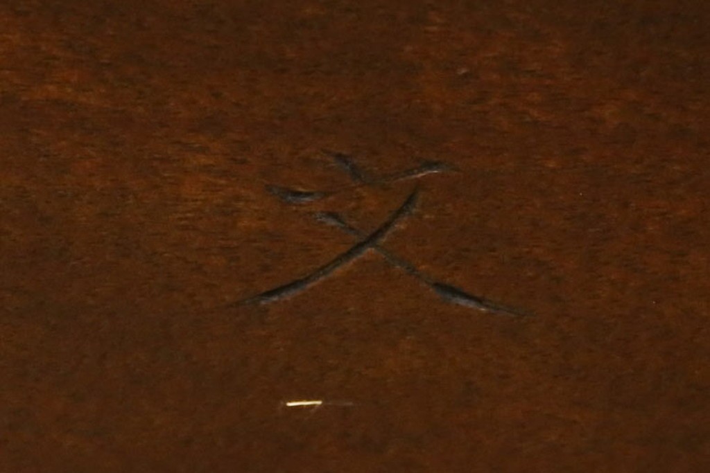 中古　松本民芸家具　#44A型　シックな色合いとクラシカルな佇まいが魅力のウィンザーチェア　定価約20万円　(R-066898)