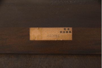 和製ビンテージ　松本民芸家具　洗練されたシックなデザインが魅力のE型書棚(ブックケース、本箱、飾り棚、キャビネット、収納棚、戸棚、ヴィンテージ)(定価約79万円)(R-066947)