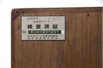 中古　岩谷堂箪笥　漆塗り　和モダンな空間づくりにおすすめの茶箪笥(収納棚、戸棚、飾り棚、サイドボード、サイドキャビネット)(R-067286)