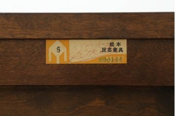中古　美品　松本民芸家具　高山デザイン　落ち着きのある色味が素敵なローチェスト(ローボード、引き出し、テレビ台、テレビボード)(R-067328)