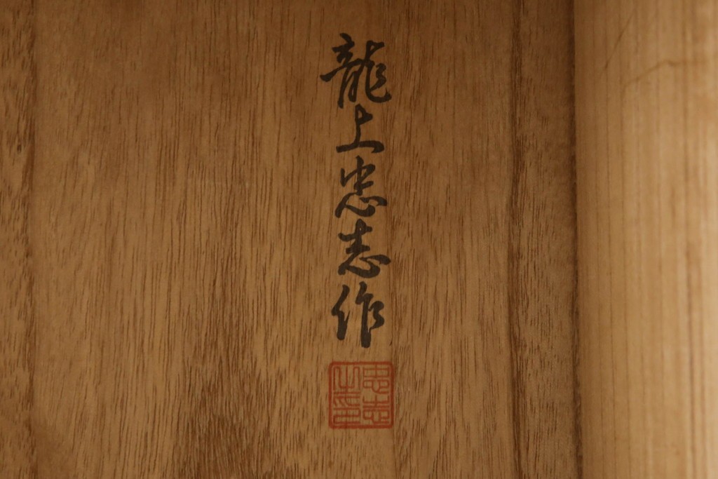 中古　蒔絵入り　1級技能士　龍上忠志作　花の絵柄がかわいらしくも品を感じさせる総桐箪笥(胴厚、四方丸、和箪笥、桐たんす、収納タンス、衣装箪笥、着物箪笥、引き出し)(定価約160万円)(R-067461)