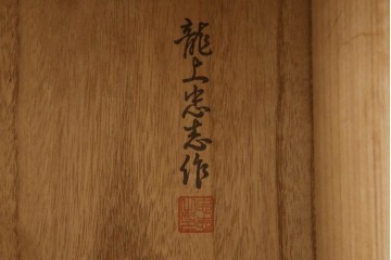 中古　蒔絵入り　1級技能士　龍上忠志作　花の絵柄がかわいらしくも品を感じさせる総桐箪笥(胴厚、四方丸、和箪笥、桐たんす、収納タンス、衣装箪笥、着物箪笥、引き出し)(定価約160万円)(R-067461)