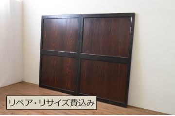 アンティーク建具　和モダンな空間を演出する幅広帯戸2枚セット(引き戸、板戸)(R-067524)