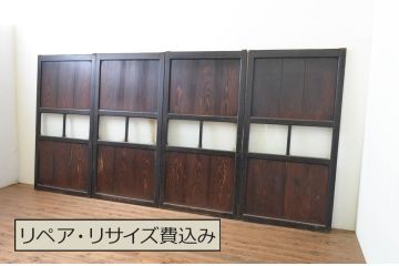 アンティーク建具　和モダンな空間を演出するガラス帯戸4枚セット(引き戸、板戸)(R-067538)