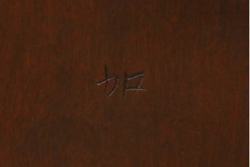 中古　美品　松本民芸家具　220F型　シックな佇まいが魅力的なチェア2脚セット(ダイニングチェア、板座チェア、椅子、イス)(定価2脚で約24万円)(R-067612)