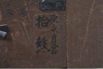 和製アンティーク　特大!!　希少サイズ　前面ヒノキ(檜)材　九尺　重厚感のある収納箪笥ローチェスト(水屋箪笥、収納棚、戸棚、時代箪笥、茶箪笥、サイドキャビネット、テレビ台)(R-067647)