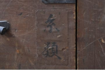 和製アンティーク　特大!!　希少サイズ　前面ヒノキ(檜)材　九尺　重厚感のある収納箪笥ローチェスト(水屋箪笥、収納棚、戸棚、時代箪笥、茶箪笥、サイドキャビネット、テレビ台)(R-067647)
