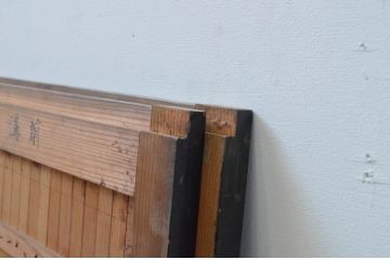 アンティーク建具　上手物!!　存在感のある漆塗り縦格子入り板戸窓2枚セット(引き戸、格子戸、鎧戸、水屋箪笥)(R-067700)