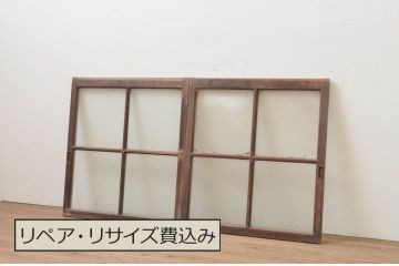 アンティーク建具　使い込まれた木味が魅力のガラス窓2枚セット(ガラス戸、引き戸)(R-067823)