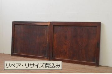 アンティーク建具　欅(ケヤキ)材　上質な和の空間づくりにおすすめの板戸窓2枚セット(引き戸)(R-067934)