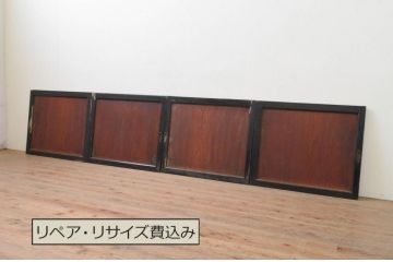 アンティーク建具　和モダンなお部屋作りにおすすめな漆塗りの板戸窓4枚セット(引き戸)(R-067989)