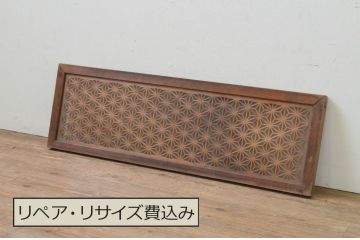 アンティーク建具　和の空間づくりにおすすめ!両面ガラス入りの小さな組子欄間1枚(明り取り、明かり取り)(R-068050)