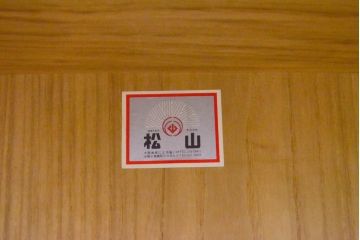 中古　最高級　桐の松山(松山家具)　抜群の収納力!明るい木色と金具の装飾が気品を漂わせる大阪泉州総桐箪笥(並厚、四方丸、総桐たんす、着物箪笥、衣装箪笥、整理タンス、収納タンス、和タンス)(R-068100)