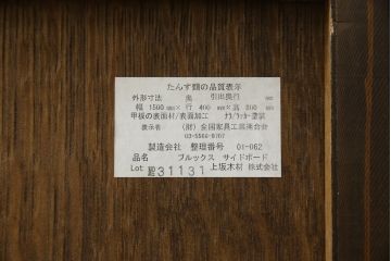 中古　IDC大塚家具取り扱い　加藤木工　Brooks(ブルックス)　サイドボード150　ナラ材　クラシカルな佇まいが美しいリビングボード(戸棚、収納棚、サイドキャビネット)(定価約32万円)(R-068114)