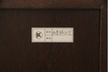 中古　美品　整然と並ぶ縦桟が和モダンな雰囲気を醸し出す格子引き戸の水屋箪笥サイドボード(収納棚、戸棚、食器棚、茶棚、サイドキャビネット)(R-068229)