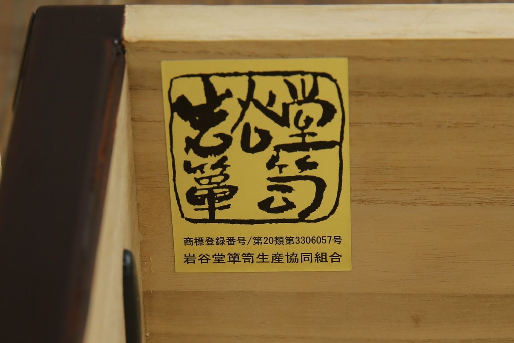 中古　超美品!!　岩谷堂箪笥　木地呂塗り　丁寧な造りの手打ち金具が目を惹く栗駒8号車タンス　定価約160万円　(R-068238)