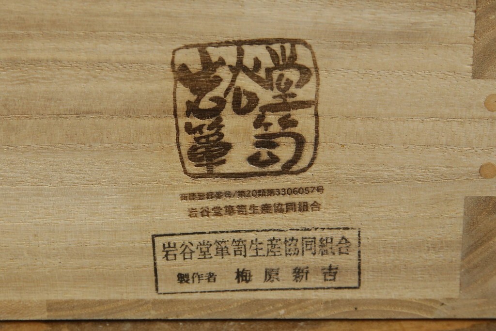 中古　超美品!!　岩谷堂箪笥　木地呂塗り　丁寧な造りの手打ち金具が目を惹く栗駒8号車タンス　定価約160万円　(R-068238)