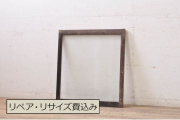アンティーク建具　インテリアに取り入れやすいシンプルデザインのモールガラス窓1枚(引き戸、ガラス戸)(R-068290)