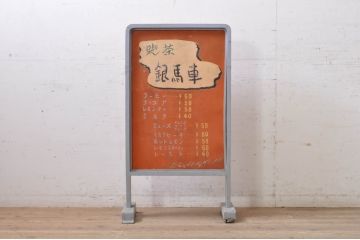 和製アンティーク　かわいいデザインのレトロな喫茶店の看板(スタンド、置き広告、ディスプレイ)(R-068365)
