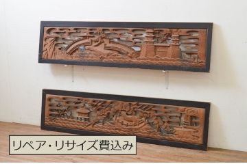 アンティーク建具　井波彫刻　欅(ケヤキ)材　躍動感あふれる風景と松の彫刻が目を惹く両面彫刻欄間2枚セット(明り取り、明かり取り)(R-068408)